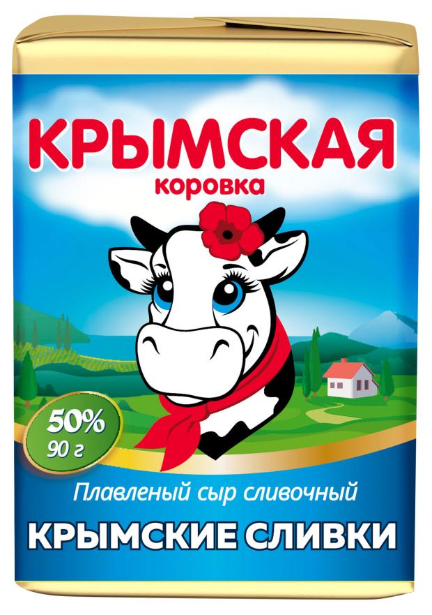 Сыр плавленый Крымская Коровка Крымские сливки 50% БЗМЖ, 90 г