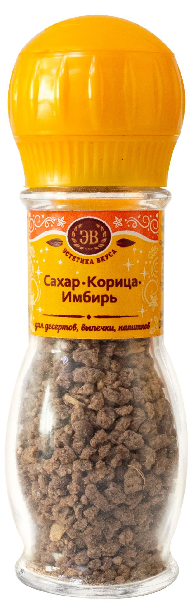 Смесь пряностей Эстетика Вкуса сахар-корица-имбирь, 42 г