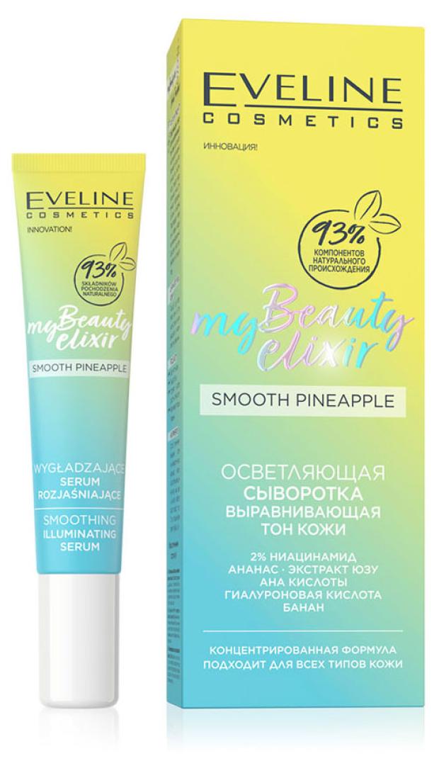 Сыворотка для лица Eveline Cosmetics My beauty elixir осветляющая выравнивающая тон кожи, 20 мл