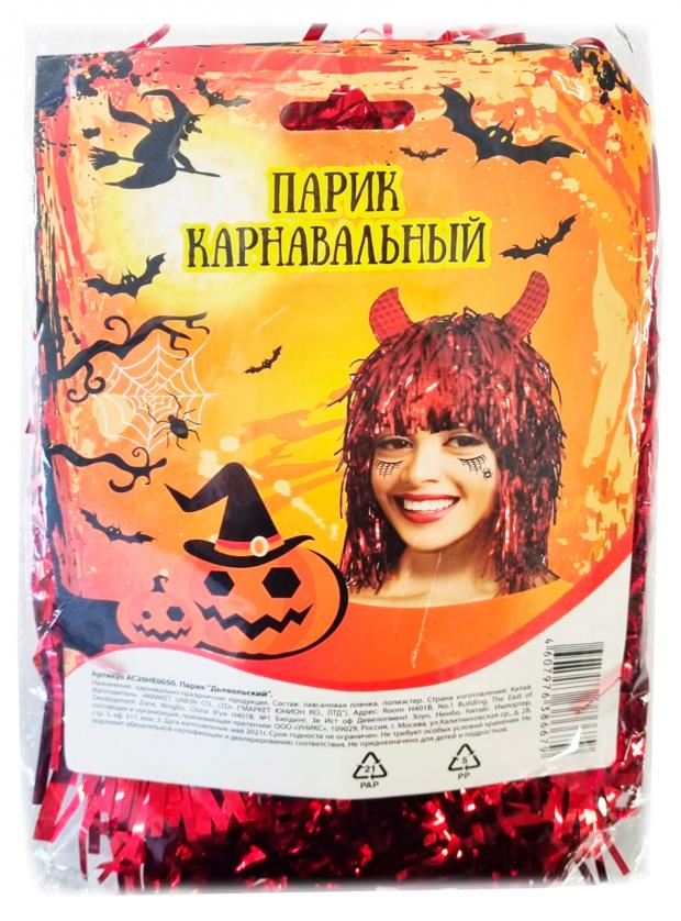 Парик Дьявольский