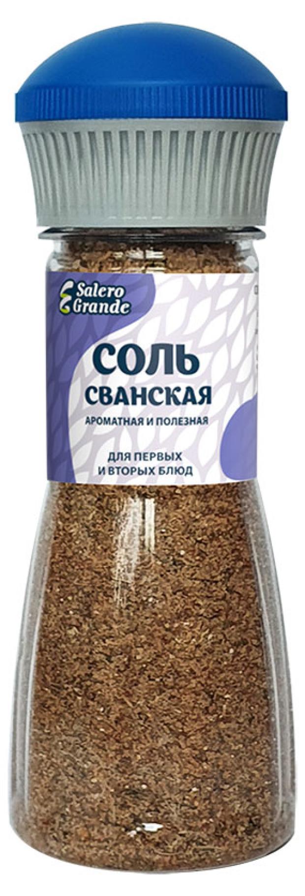 Соль Salero Grande Сванская, 270 г