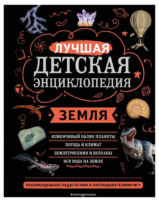 

Земля, Мирнова С.С., Ананьева Е.Г.