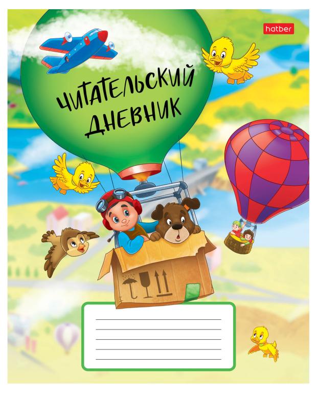 

Дневник читательский Hatber А5, 24 л