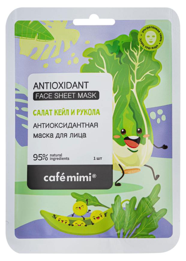 

Маска тканевая для лица Cafe Mimi Антиоксидантная Салат кейл и руккола, 21 г