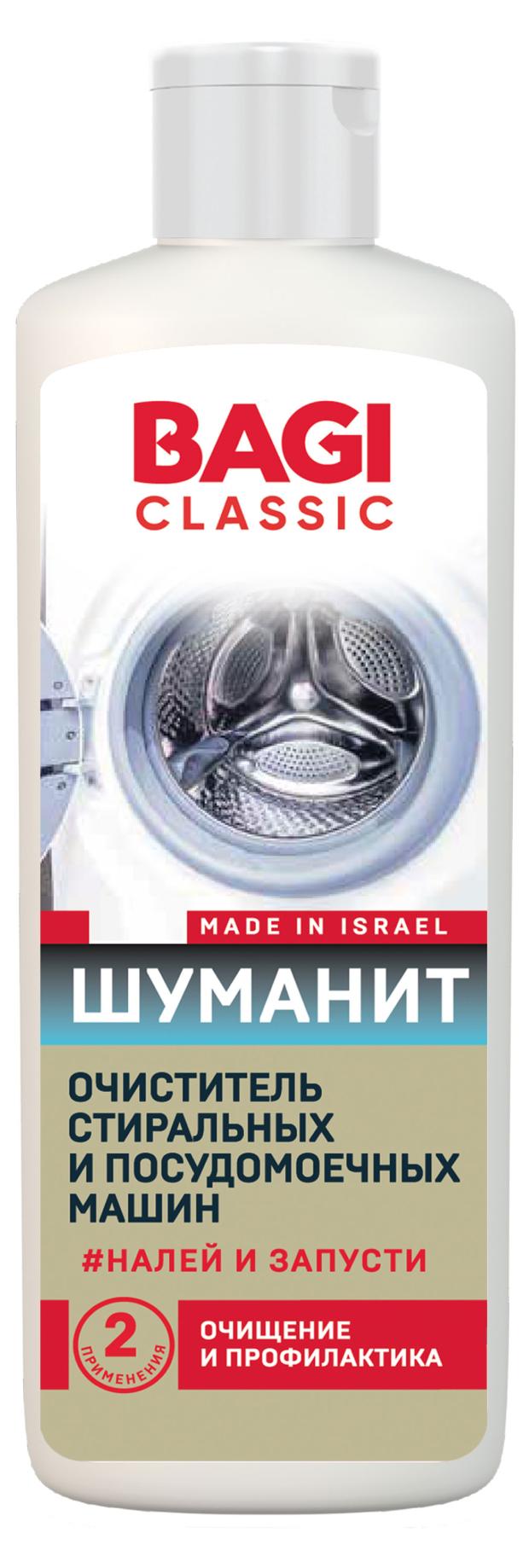 

Чистящее средство Bagi classic шуманит очиститель стиральных и посудомоечных машин, 200 мл