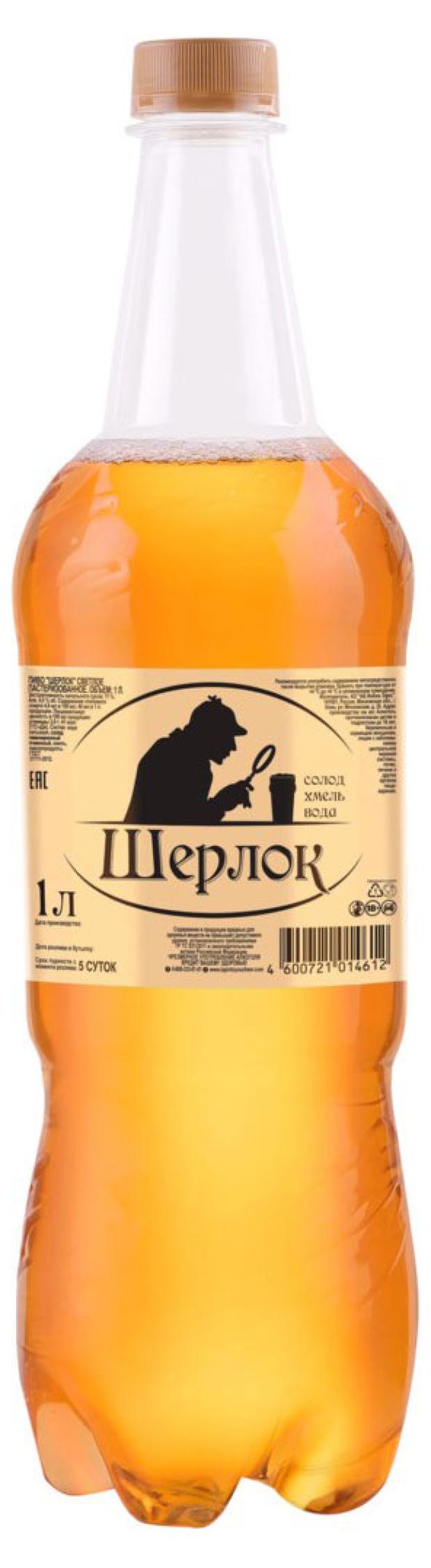 Пиво Шерлок светлое пастеризованное, 4,8%, 1 л