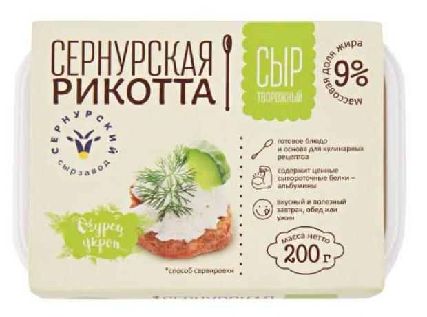 Сыр творожный Сернурский Сырзавод Рикотта с наполнителем огурец-укроп БЗМЖ, 200 г