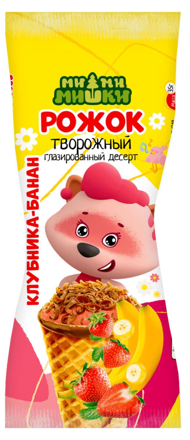 Десерт творожный Ми-ми-мишки Рожок глазированный клубника банан 15% БЗМЖ, 35 г