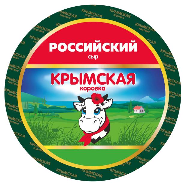 Сыр твердый Крымская Коровка Российский классический 50% БЗМЖ, вес