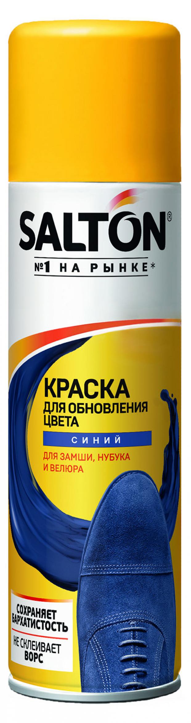 

Краска для замшевой кожи Salton синий, 250 мл