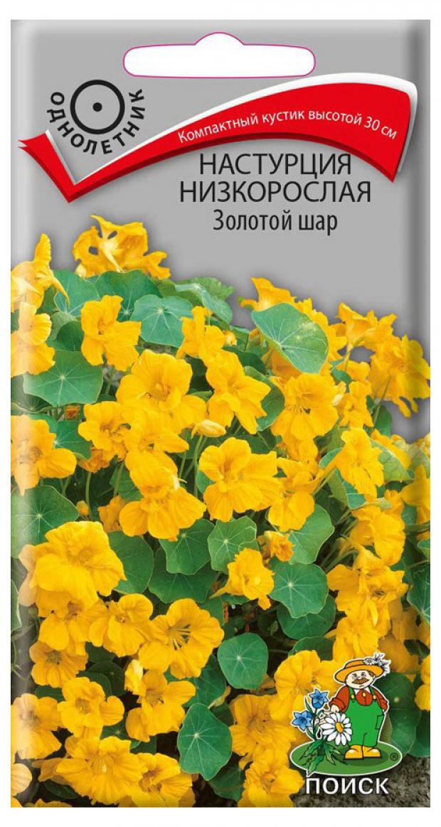 Семена Настурция Поиск Золотой шар, 1 г