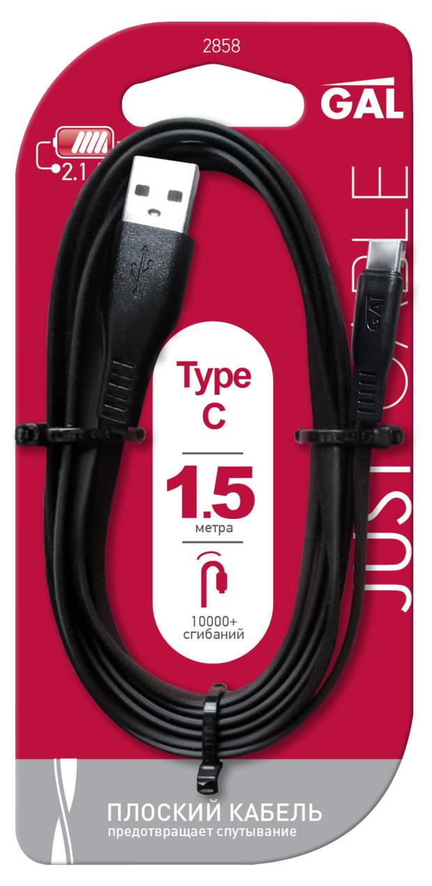 

Кабель Gal USB-type-C2A1.5m2858