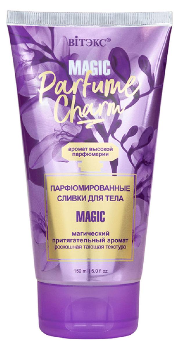 Сливки для тела Витэкс Parfume Charm Magic Парфюмированные, 150 мл