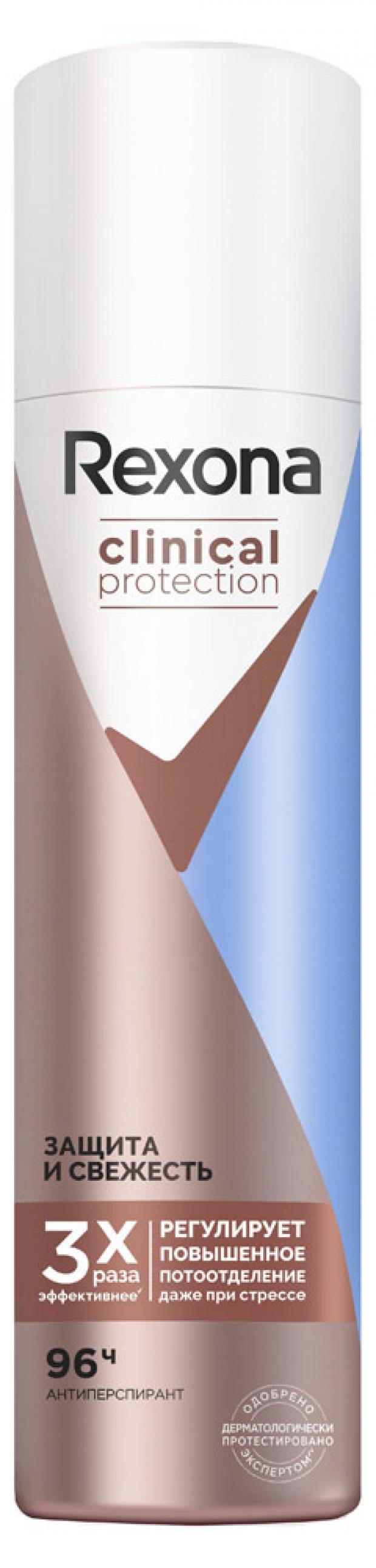 Антиперспирант-дезодорант спрей Rexona Clinical Protection Защита и свежесть, 150 мл