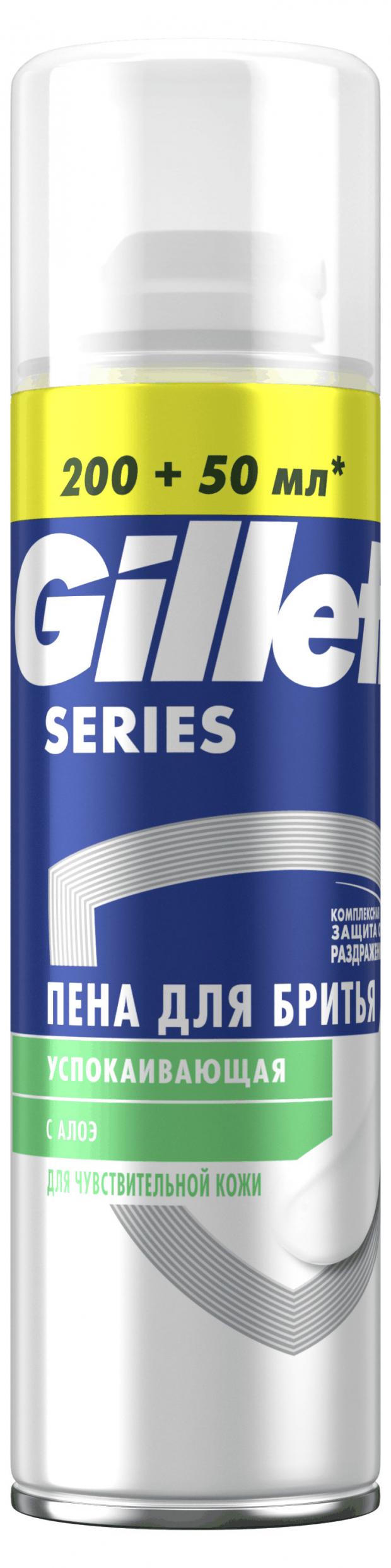 Пена для бритья Gillette Series Sensitive для чувствительной кожи, 250 мл