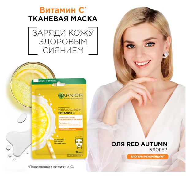 Вода мицеллярная Garnier Витамин С очищающая, 400 мл