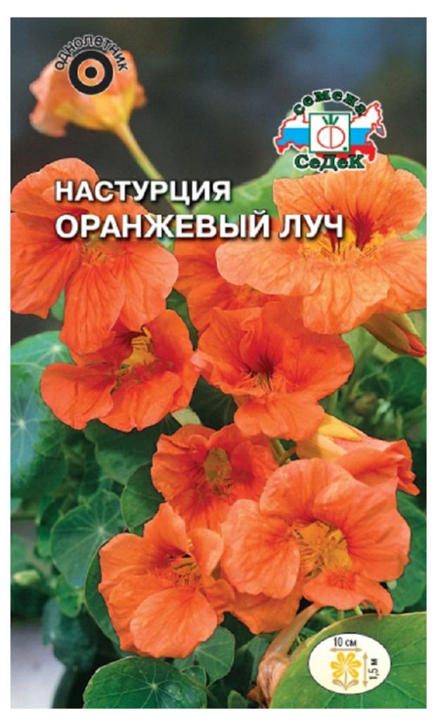 

Семена СеДеК НастурцияОранжевыйлуч
