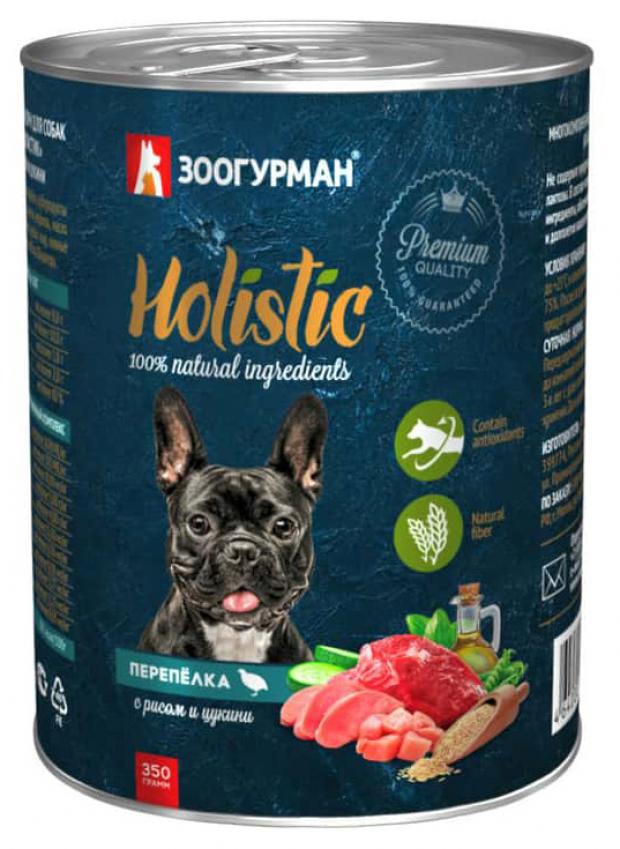 

Консервы для собак «Зоогурман» Holistic Перепёлка с рисом и цукини, 350 г