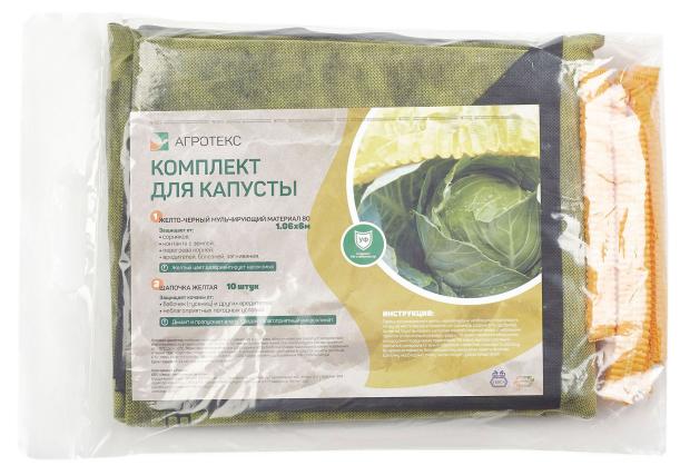Материал укрывной Агротекс Сад Комплект для капусты