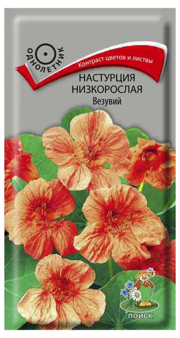 

Семена Настурция Поиск Везувий низкорослая, 1 г
