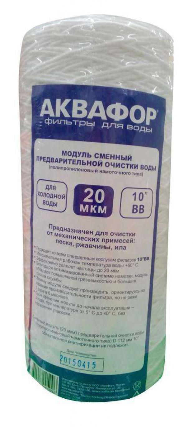 

Сменный модуль нить для очистки холодной воды «Аквафор» ЭФГ 10ВВ полипропиленовый 20 мкм