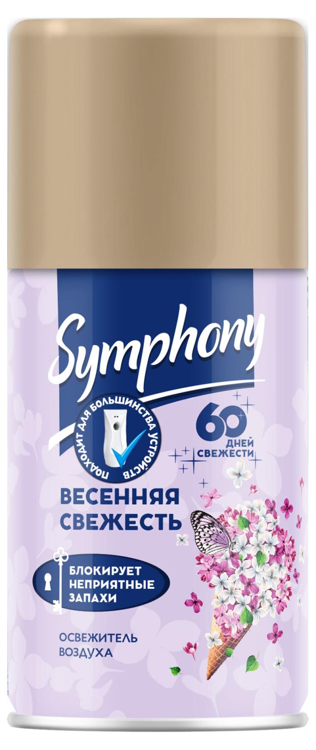 Сменный балон для освежителя воздуха Symphony Весенняя свежесть, 152 г сменный баллон для автоматических освежителей воздуха symphony лаванда и грейпфрут 250 мл