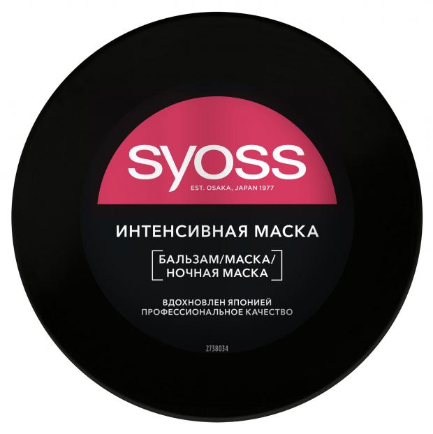 

Маска для волос Syoss Color boost, 500 мл