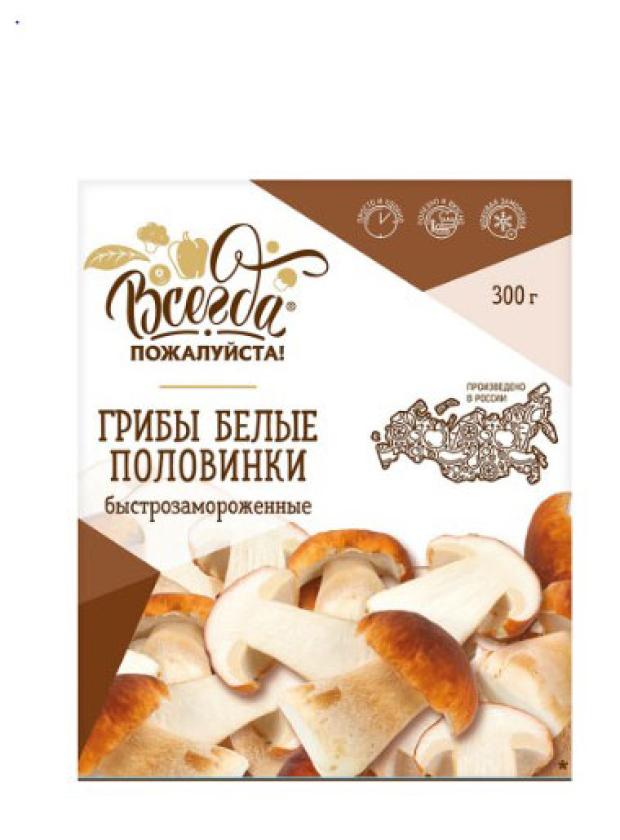 Грибы белые Всегда пожалуйста половины быстрозамороженные, 300 г