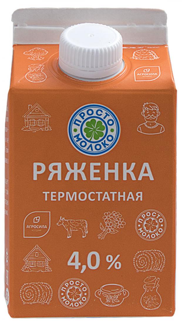 Ряженка Просто Молоко 4% БЗМЖ, 450 г