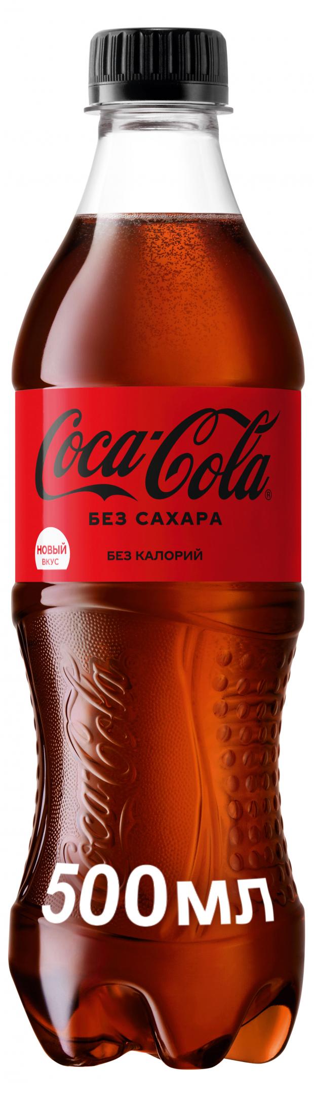 Напиток газированный Coca-Cola Zero, 500 мл