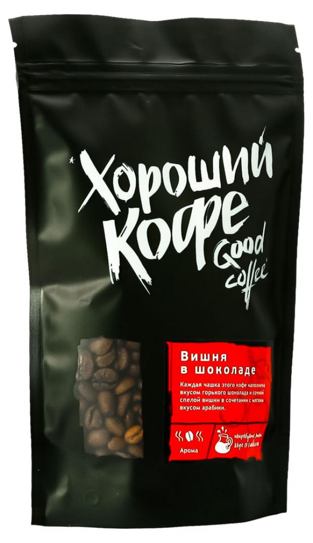 Кофе в зернах Good coffee Вишня в шоколаде, 150 г