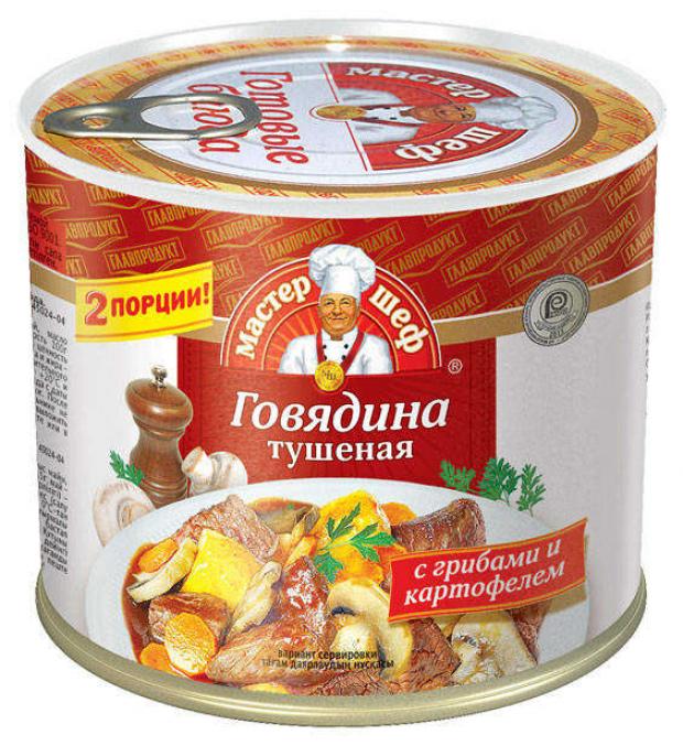Говядина тушеная Мастер Шеф с грибами и картофелем, 525 г