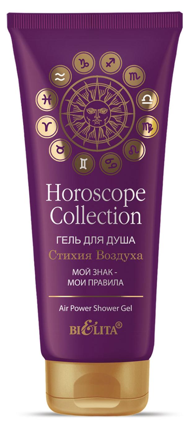 

Гель для душа Белита Стихия воздуха horoscope collection, 200 мл
