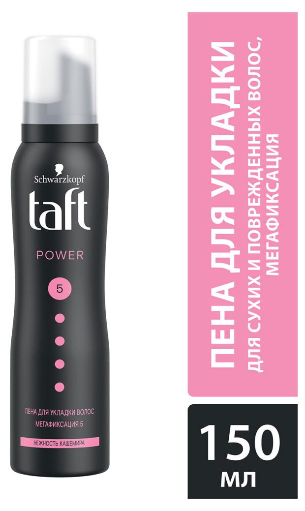 

Пена для укладки волос Taft Power Нежность кашемира мегафиксация, 150 мл