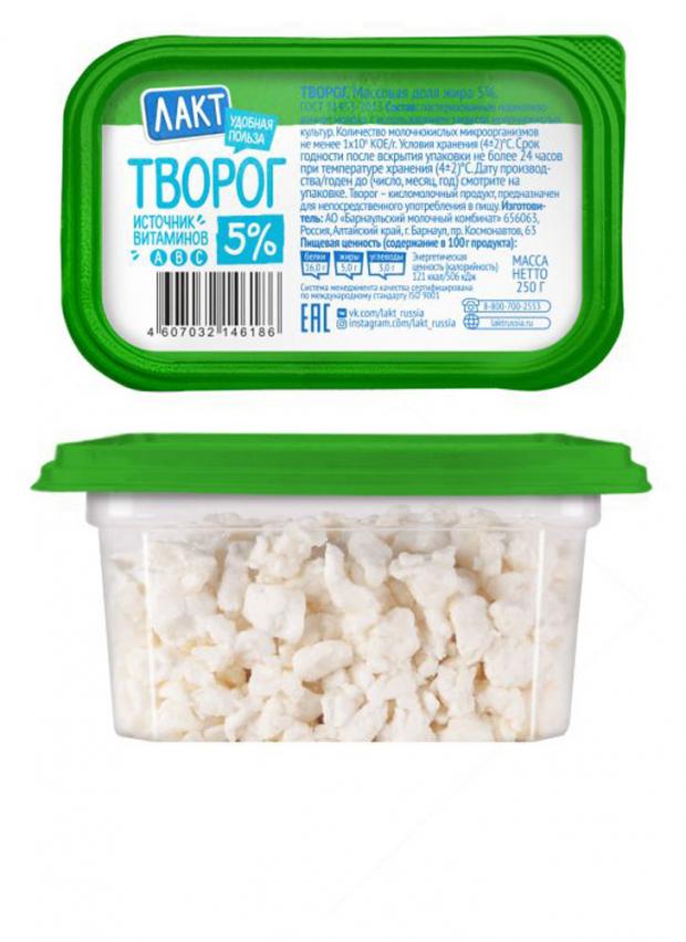 Творог рассыпчатый Лакт 5% БЗМЖ, 250 г