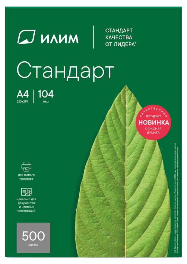 Бумага Илим Стандарт А4, 500 листов