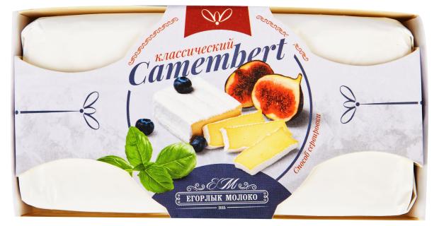 Сыр мягкий Камамбер с плесенью Егорлык Молоко БЗМЖ, 125 г