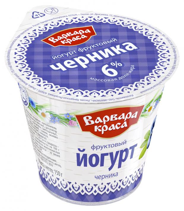 Йогурт Варвара Краса черника 6%, 140 г