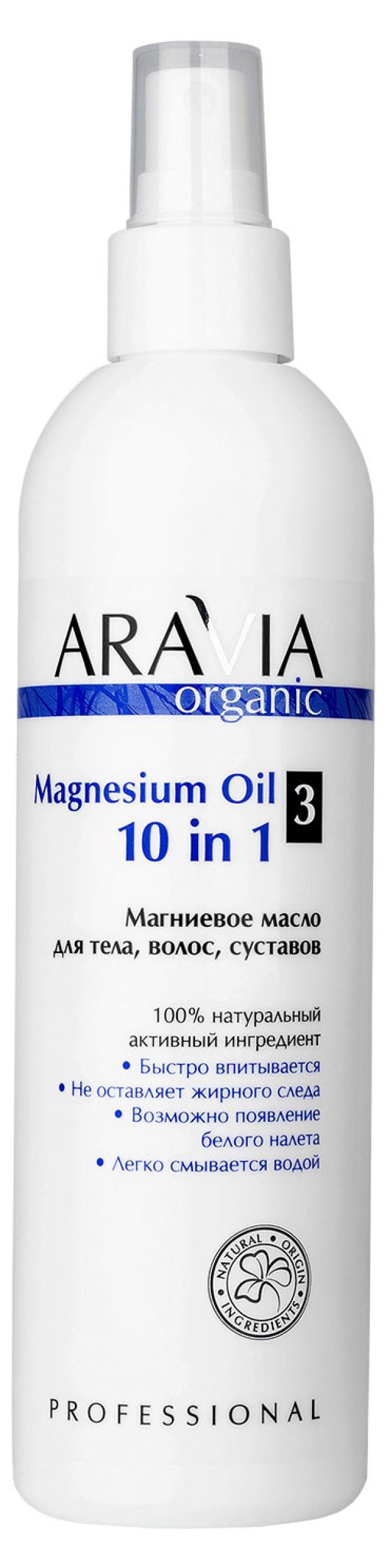 Масло для тела, волос и суставов ARAVIA Organic Магниевое Magnesium Oil, 300 мл