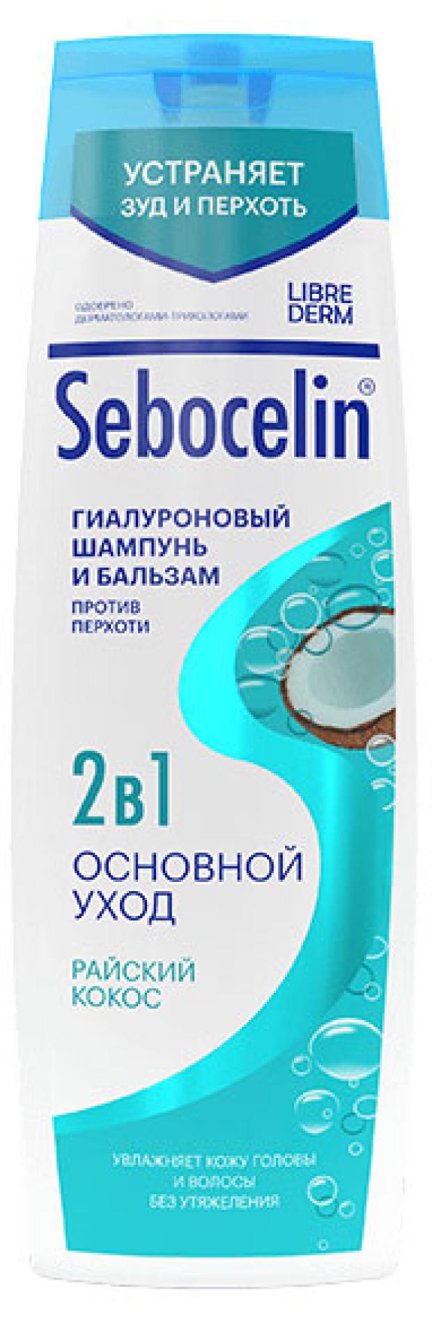 Шампунь и бальзам 2 в 1 против перхоти Librederm Sebocelin Гиалуроновый Райский кокос, 400 мл