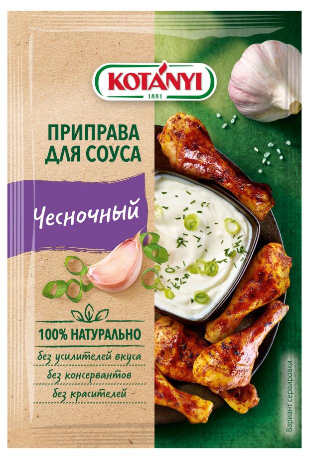 Приправа Kotanyi для чесночного соуса, 13 г