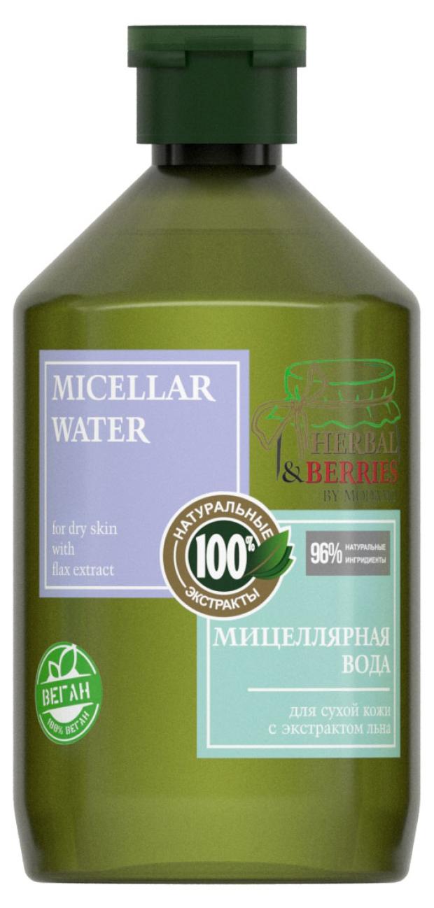 фото Мицеллярная вода для снятия макияжа herbal&amp;berries с экстрактом льна, 500 мл herbal&berries