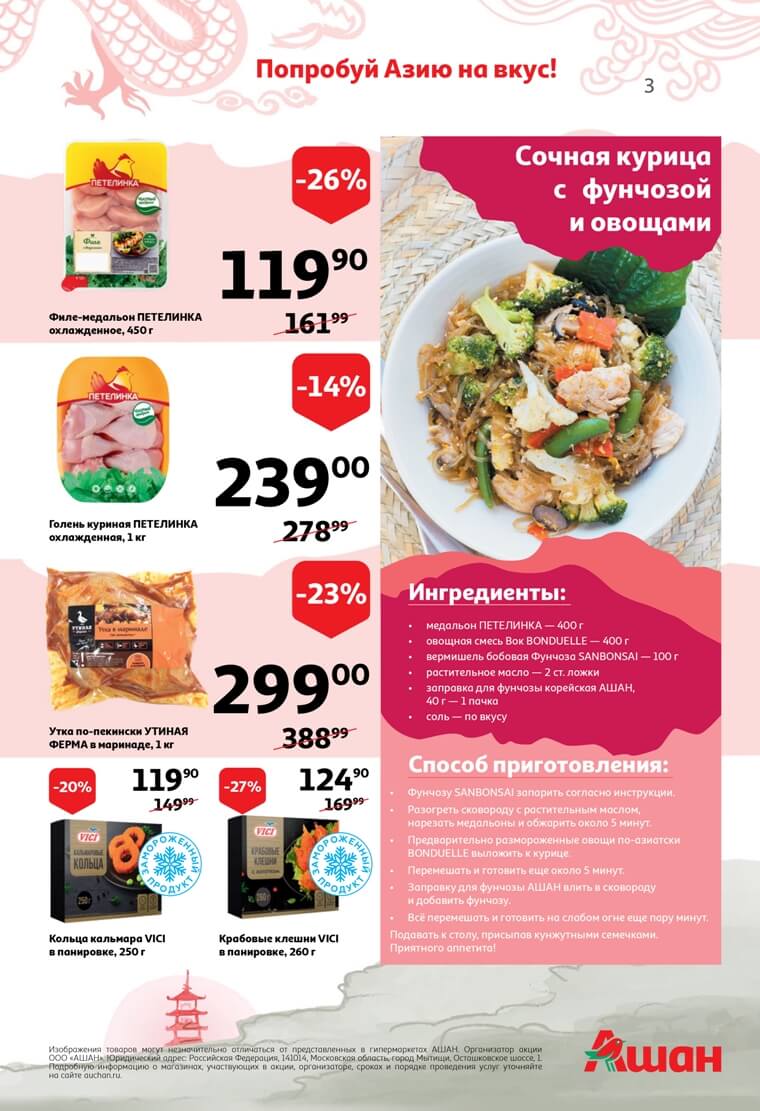 Суши азия. Галамарт площадь свободы, 13а, наро-фоминск фото. Азия каталог товаров. Кредит бытовой техники в ташкенте. Азия каталог товаров.